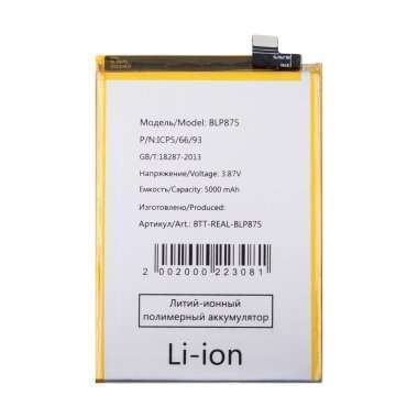 Аккумуляторная батарея для Realme C55 BLP875 — 1