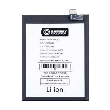Аккумуляторная батарея для Realme 6 BLP757 (Премиум) — 2