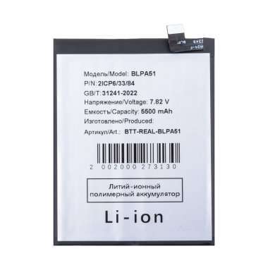 Аккумуляторная батарея для Realme GT 6T BLPA51 — 1