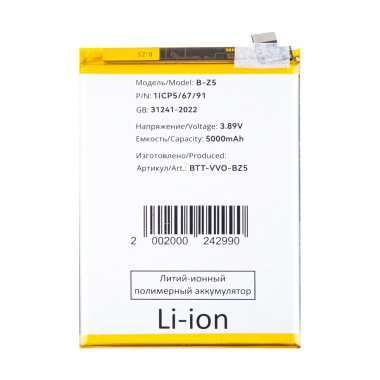 Аккумуляторная батарея для Vivo Y36 4G (B-Z5) &mdash; 2