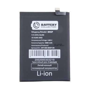 Аккумуляторная батарея для Xiaomi Redmi Note 13 4G (BN5P) (Премиум) — 2